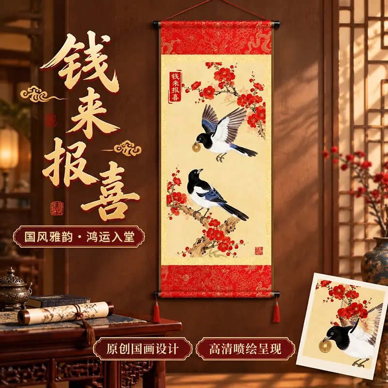 钱来报喜挂画客厅玄关背景墙装饰挂图书房办公室书法实木卷轴字画
