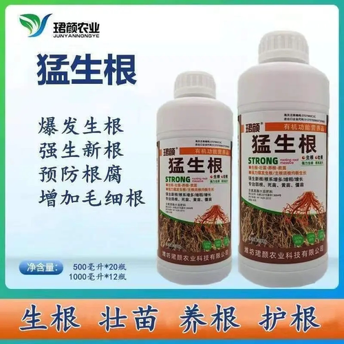 珺颜猛生根原液强力生根壮苗剂生根粉液增加毛细根作物通用水溶肥