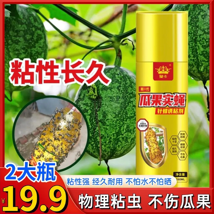 皇卡瓜果实蝇针蜂诱粘剂粘性强防雨水果园诱捕器物理粘虫引诱剂