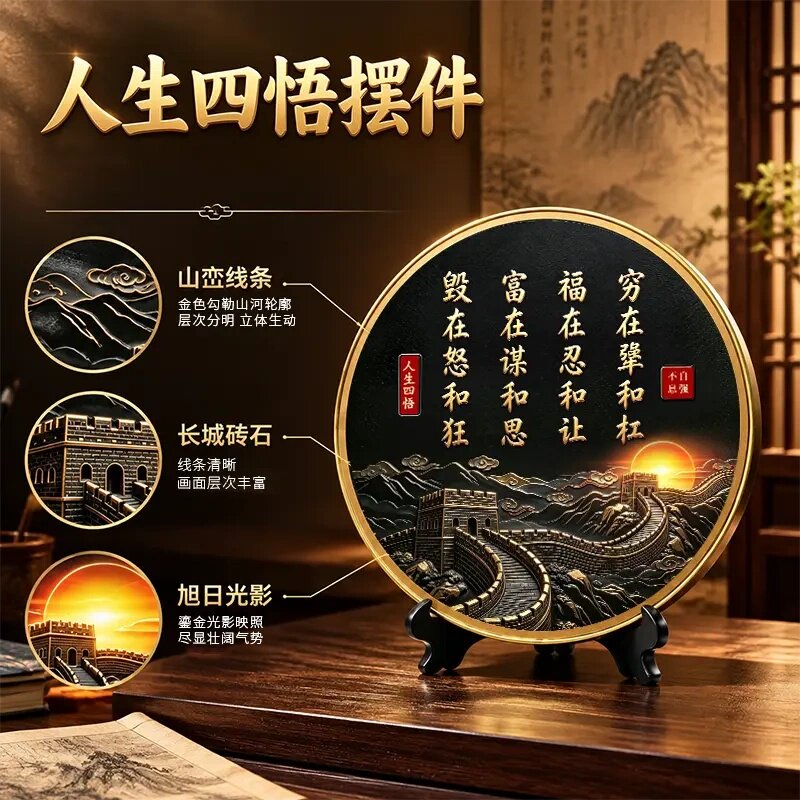 穷在犟和杠福在忍和让装饰摆件新中式办公桌书法字画人生四悟摆台