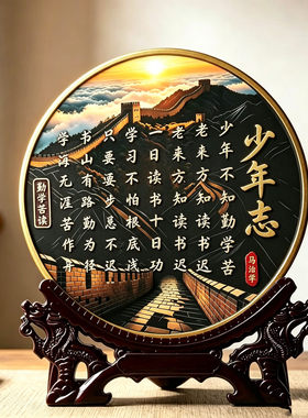 新款少年志励志摆件客厅书房办公室励志装饰画桌面书法字画摆台
