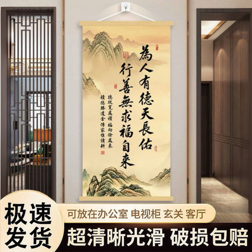 为人有德天长佑新中式挂画客厅沙发背景墙装饰挂轴办公室书房字画