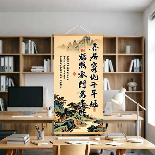 喜居宝地千年旺挂画客厅沙发背景墙玄关新中式卷轴挂饰书房字画