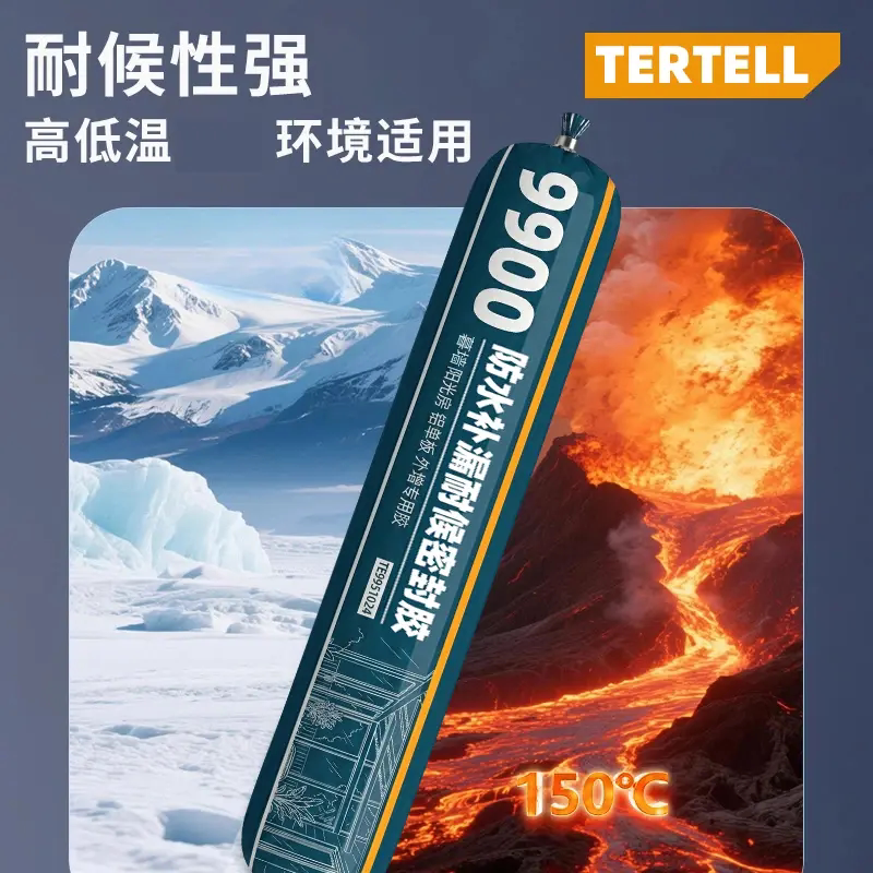 TERTELL荷缇9900防水补漏耐候密封胶持久耐用防霉封边填缝通用型