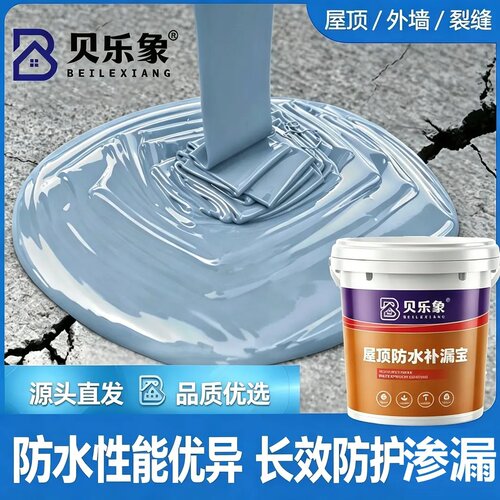 贝乐象屋顶防水补漏宝楼顶外墙裂缝渗水修复胶房顶堵漏防漏涂料