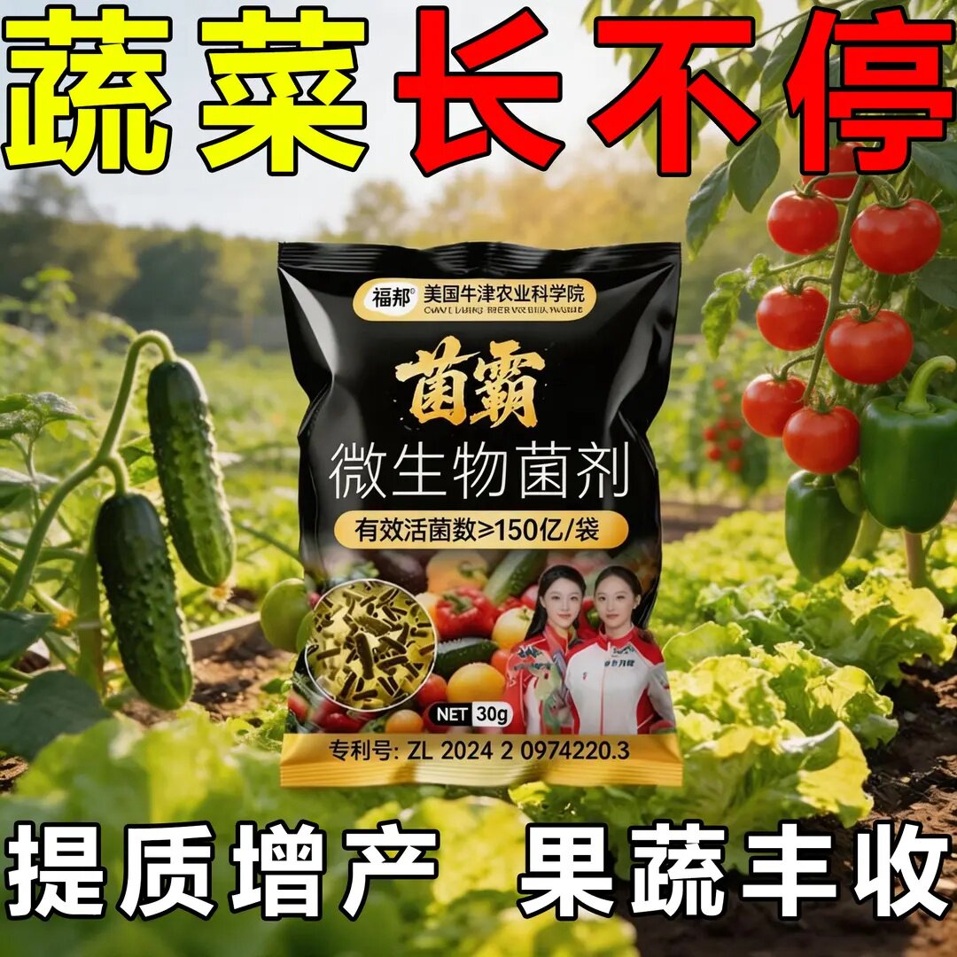 菌霸微生物菌剂果蔬肥料改善土壤植界家庭园艺肥料英国牛津农业
