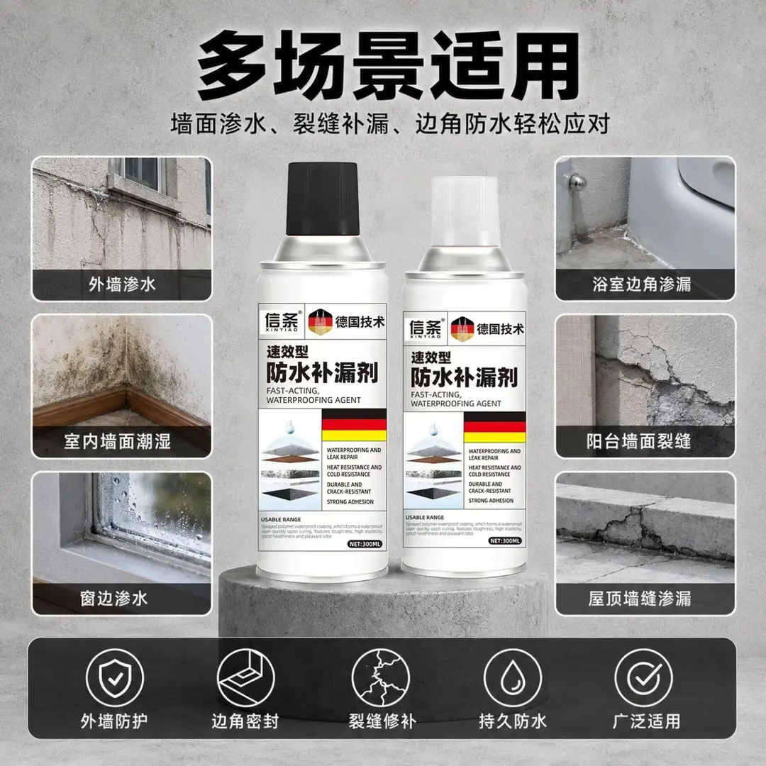 信条升级速干型防水补漏剂德国技术多场景适用堵漏喷雾家用堵漏王