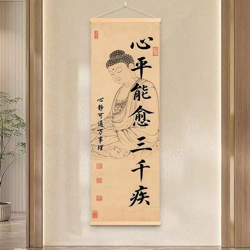 心平能愈三千疾挂画客厅玄关背景墙装饰挂图书房茶室书法卷轴字画
