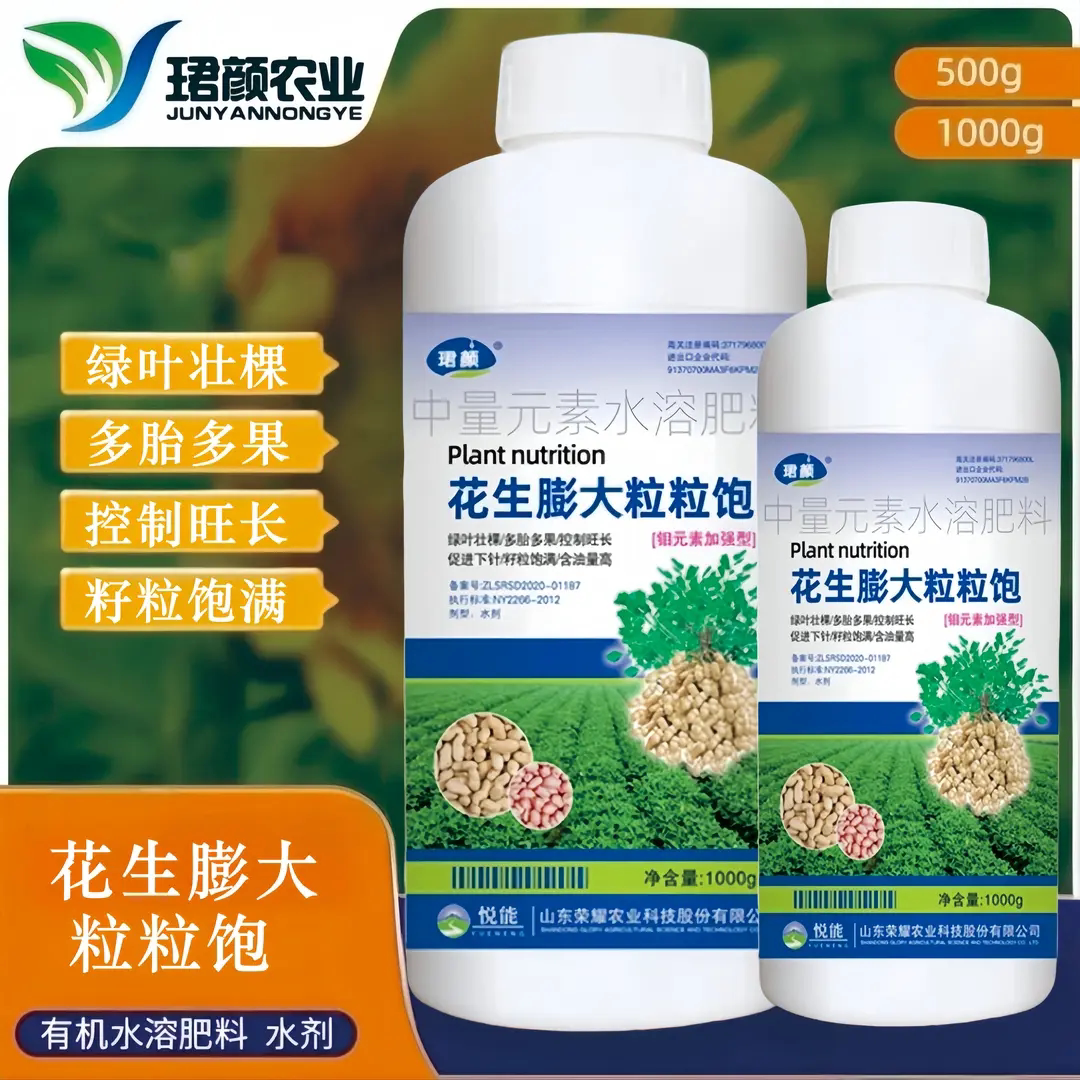 珺颜农业花生膨大粒粒饱开花增产饱满果花生专用中量元素水溶肥