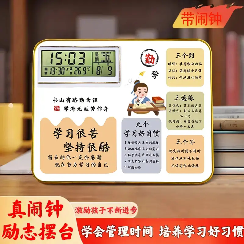 闹钟励志书桌摆台照片板开学毕业季学生中考高考礼物文具带钟表