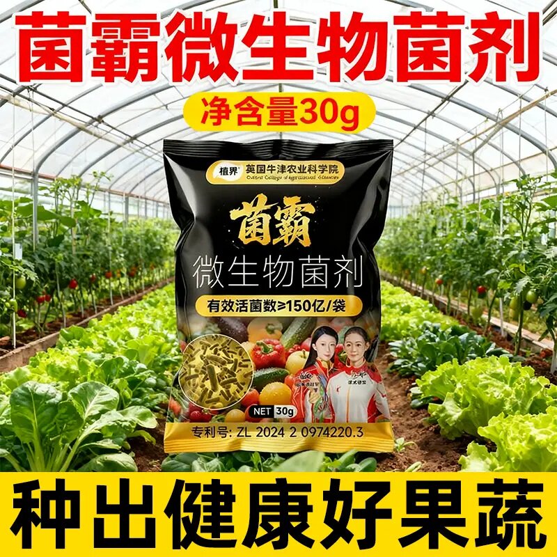 植界菌霸微生物菌剂果蔬肥料改善土壤种菜用的肥料英国牛津农业