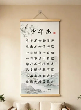 少年志书法字画家风家训挂画挂图不知勤学苦书法励志书房办公室