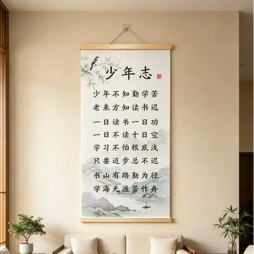 少年志书法字画家风家训挂画挂图不知勤学苦书法励志书房办公室