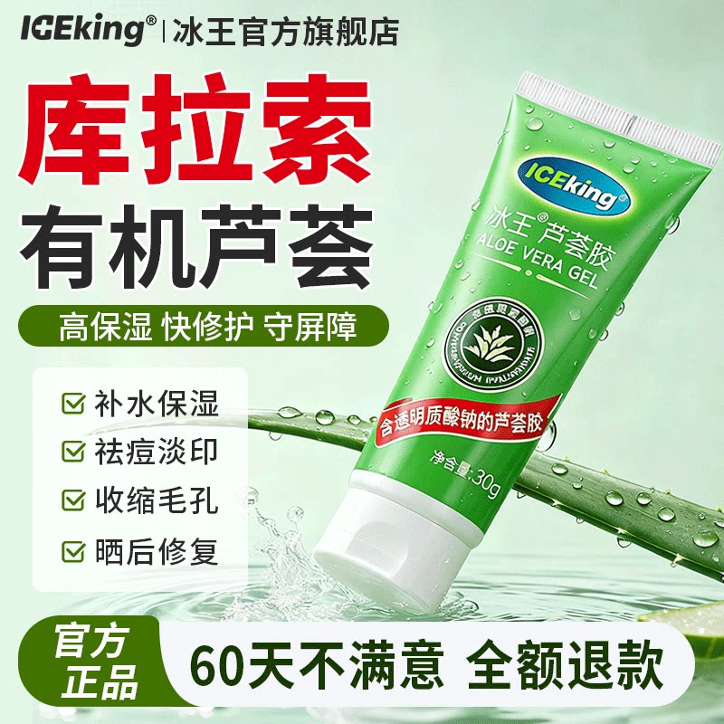 冰王官方芦荟胶速修胶青春祛痘凝胶补水保湿面霜男女军训晒后修护