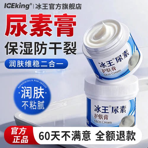 冰王尿素护肤膏维生素e乳膏皮肤粗糙手足脚后跟干皲裂脱皮保湿润
