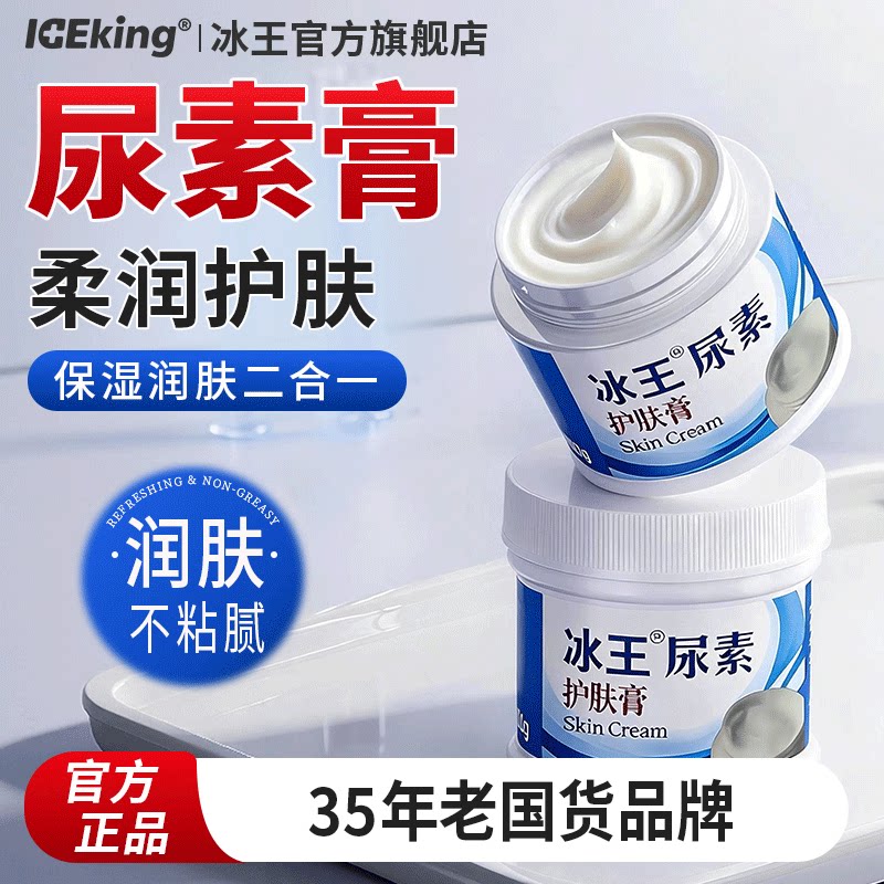 冰王尿素护肤膏甘油乳膏皮肤粗糙手足脚后跟干皮保湿润肤