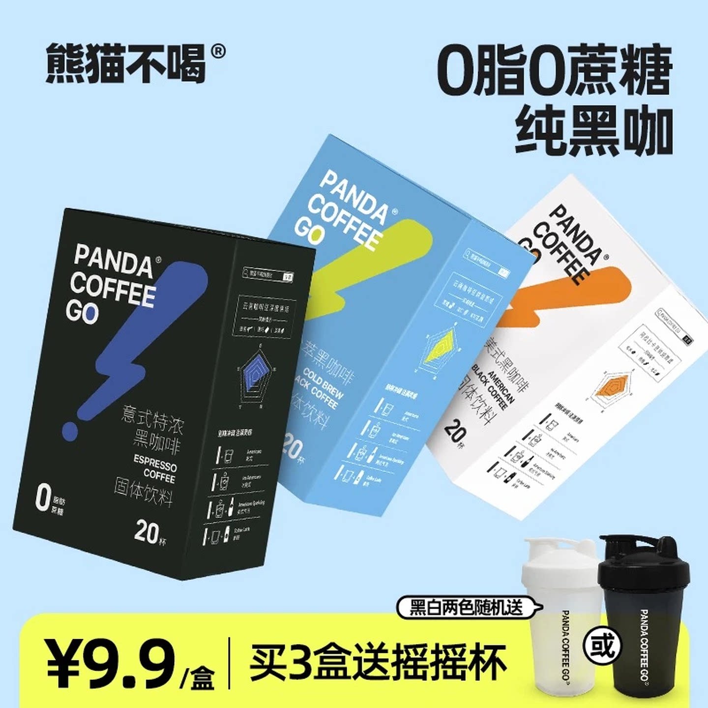 熊猫不喝0脂0蔗糖速溶咖啡图片