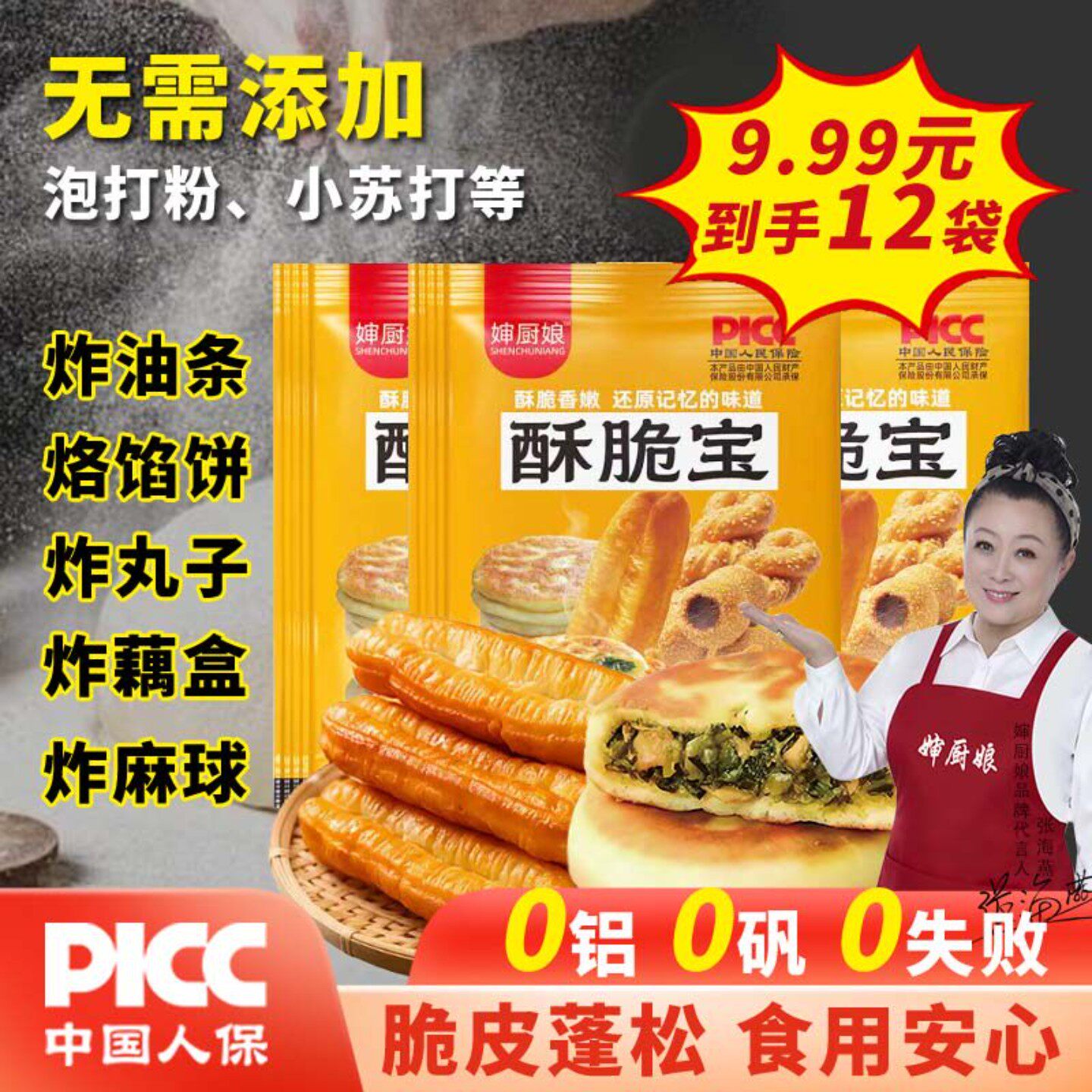 婶厨娘酥脆宝脆皮油条蓬松剂炸油条丸子麻花烙饼家用烘焙原料袋装