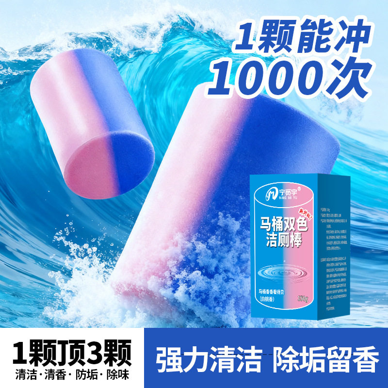 宁觅宇马桶清洁剂马桶双色洁厕棒除臭固体除垢香氛持久留香洁厕灵
