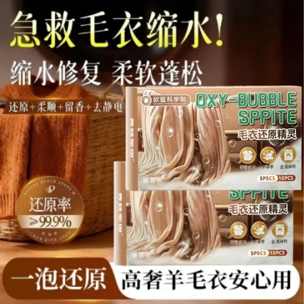 欧盟科学院妍云乐毛衣还原精灵羊毛羊绒衫缩水柔顺蓬松衣物护理剂