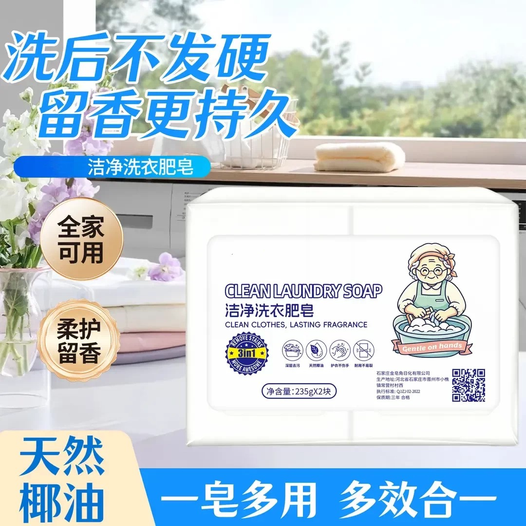 洁净洗衣肥皂老奶奶天然椰油深层去污温和护衣不伤手除螨飞洁士