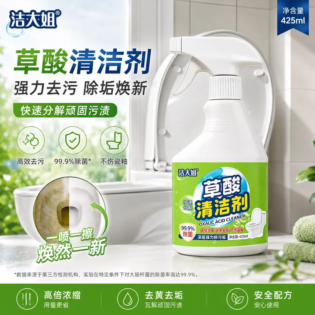 洁大姐草酸清洁剂高倍浓缩溶液瓷砖清洗剂卫生间去黄除垢强力去污