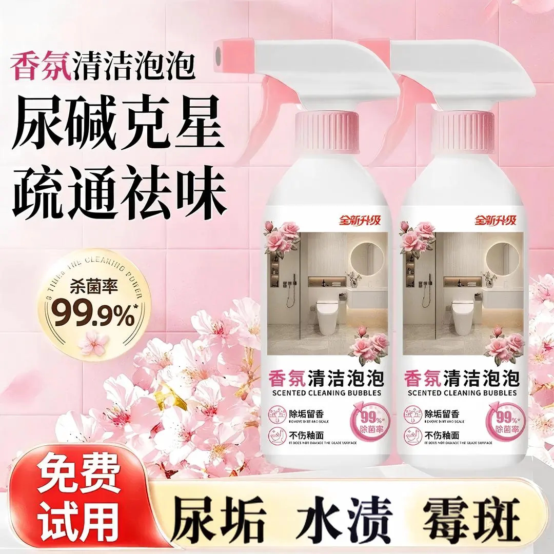 香氛清洁泡泡多功能浴室多效合一洁厕灵浴室玻璃水垢去污贝壳夫人