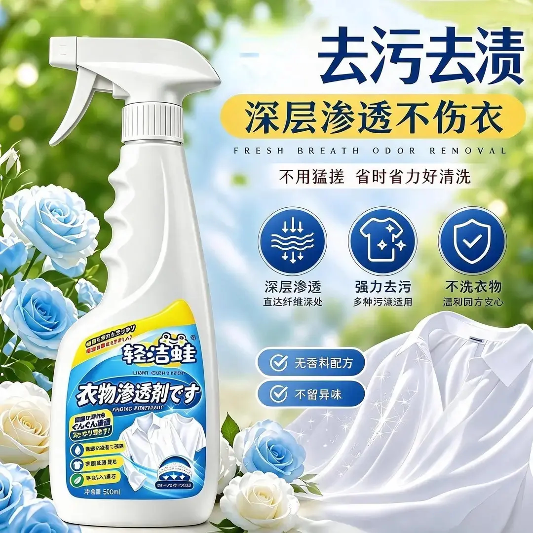轻洁蛙衣物渗透剂免搓洗深层去污衣领净衣服顽固污渍去黄预洗喷雾