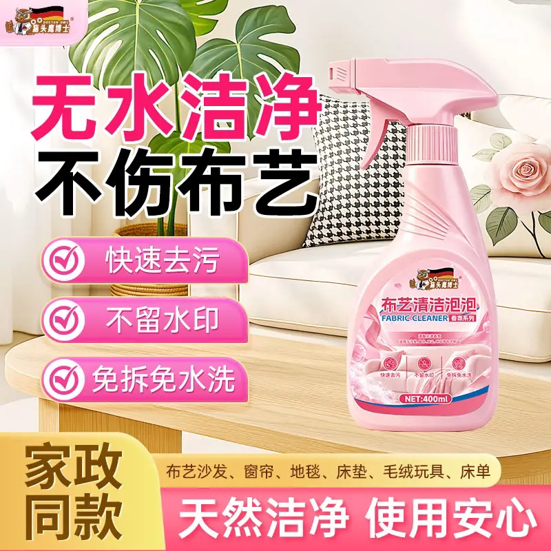 猫头鹰博士布艺清洁泡泡沙发窗帘清洁剂地毯衣服床垫多功能干洗剂