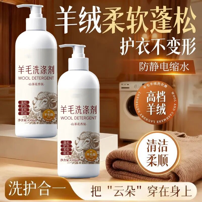 羊毛衫羊绒洗涤剂防缩水防发硬静电蓬松柔顺山茶花香洗衣液第e白