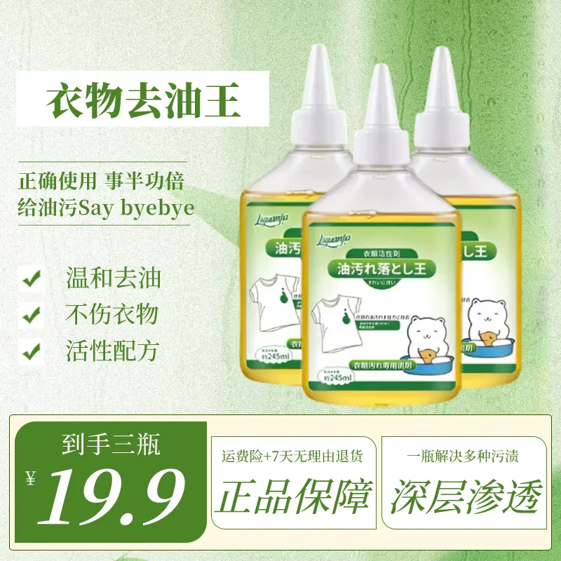 LIGUANJIA立管家衣物去油王衣服去黄渍温和除污渗透深层去污归莳