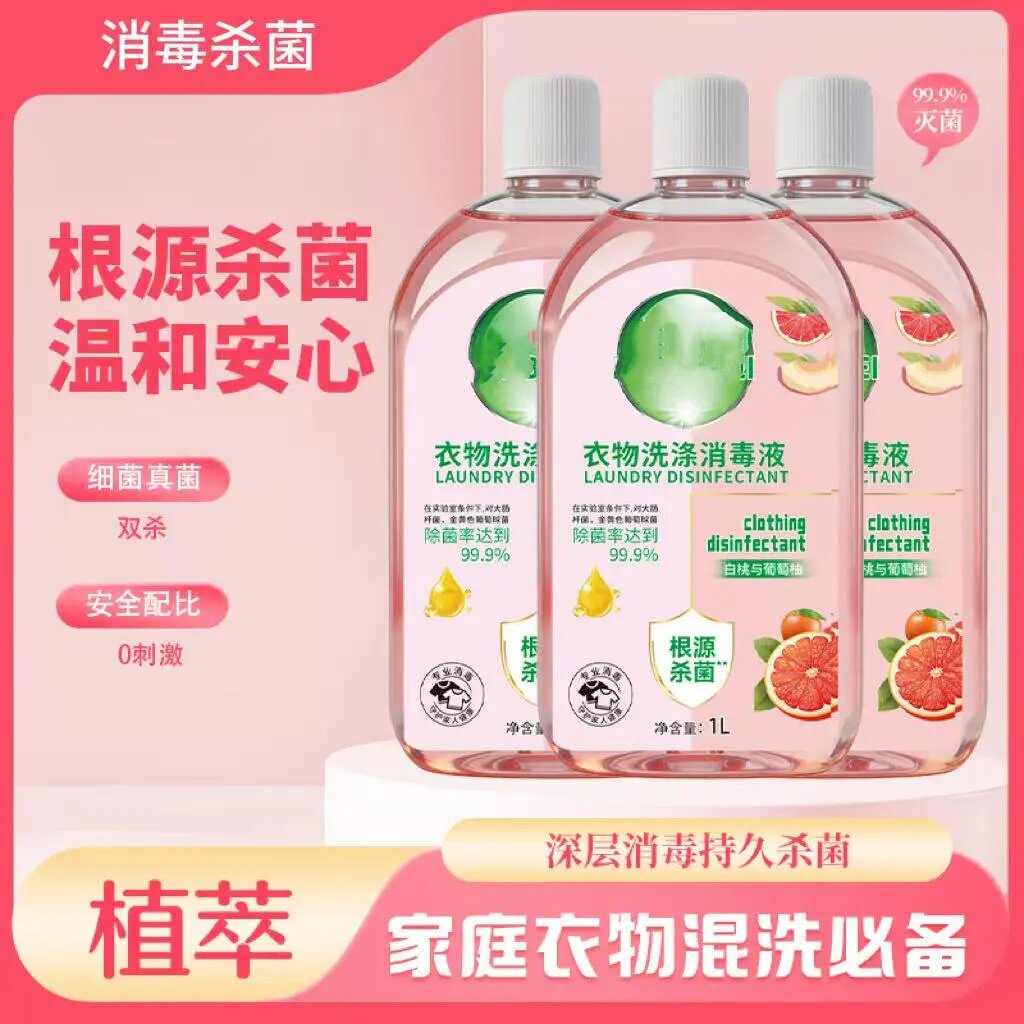 衣物洗涤消毒液家用除菌除螨除异味香氛持久温和洗衣液珂衣贝贝