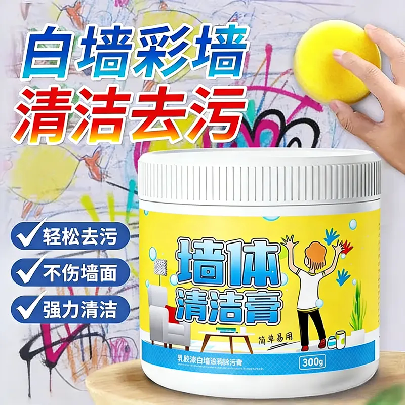 MOLTON美顿邦墙体清洁膏白墙彩墙涂鸦清洁去污剂家用多功能擦墙膏