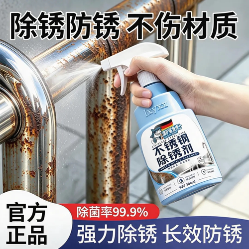 Ixyxx清护鲨鱼博士不锈钢除锈剂家用门窗金属铁锈去除剂长效防锈