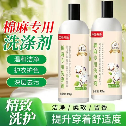 棉麻专用洗涤剂亚麻洗护剂防静电褶皱中性护色清洗剂柔顺依贝爽