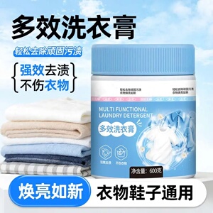 宣诗蔓多效洗衣膏强效去渍不伤衣服深层清洁小白鞋衣服膏洁美芬