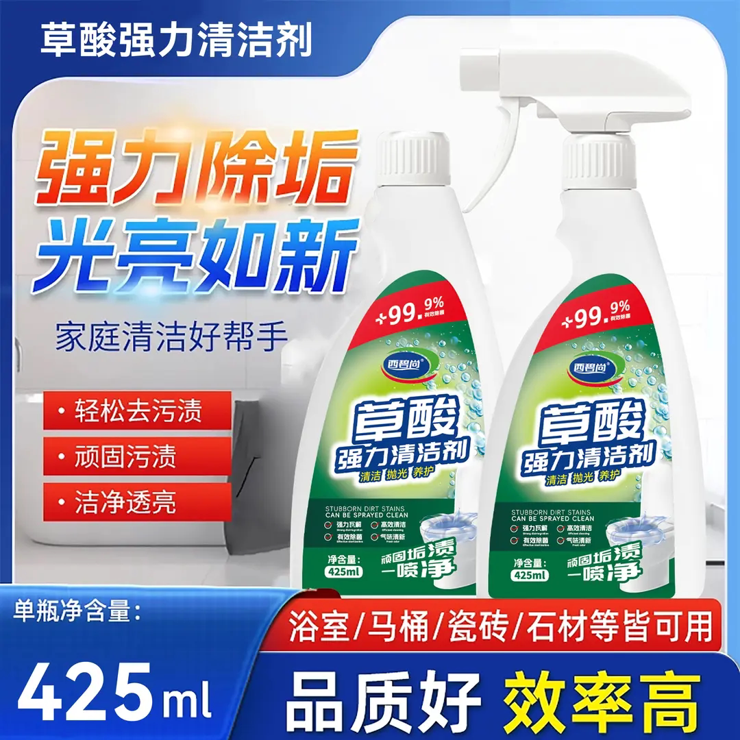 西碧尚草酸强力清洁剂香氛洁厕剂泡泡净瓷砖地板卫生间去污清洗剂
