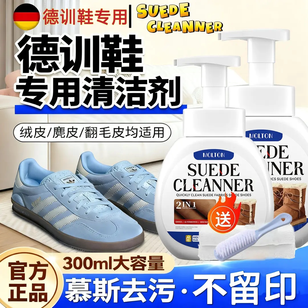 MOLTON美顿邦德训鞋清洗剂翻毛皮鞋洁护理慕斯绒皮麂皮翻毛去污
