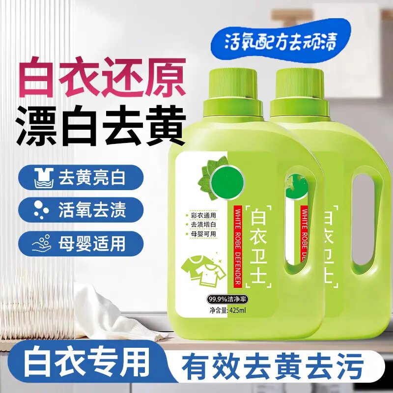 白衣卫士白衣还原剂亮白活氧去黄渍母婴适用固色增艳洗衣液依木蓝