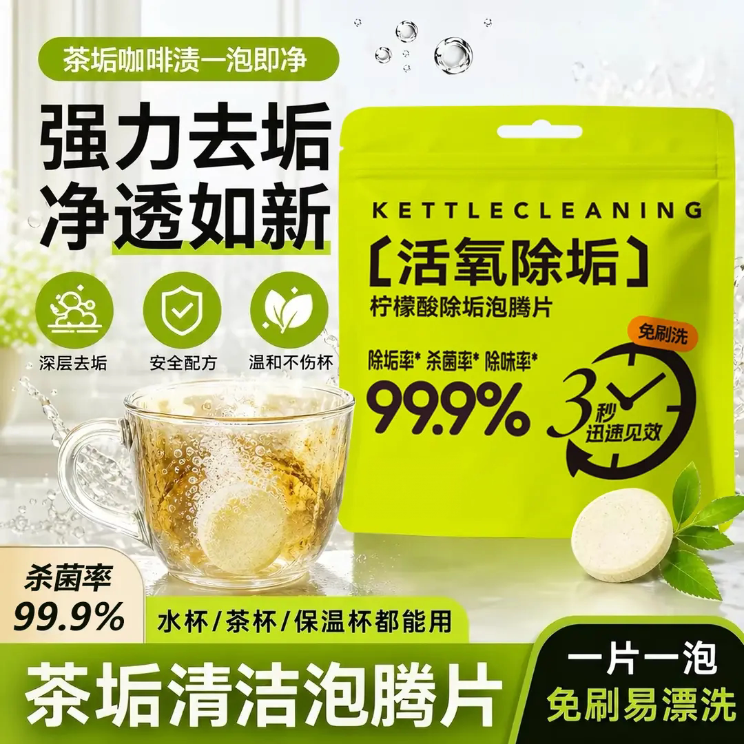 柠檬酸除垢泡腾片水杯茶杯保温杯茶垢清洁活氧去垢杀菌除味爽贝熊