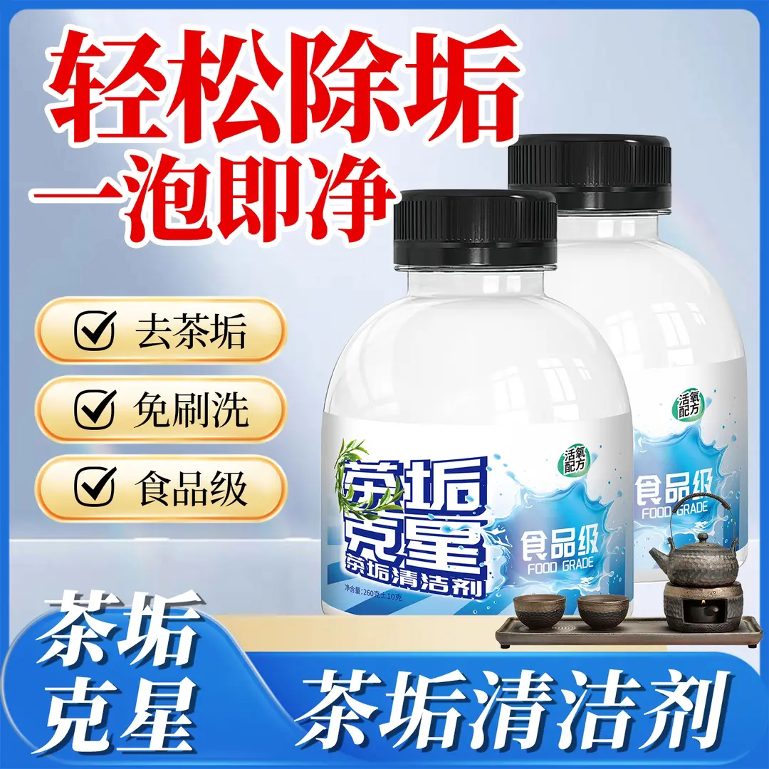 伊卡清茶垢清洁剂活氧配方免手洗去茶渍茶具清洗剂洗茶杯水垢杯子