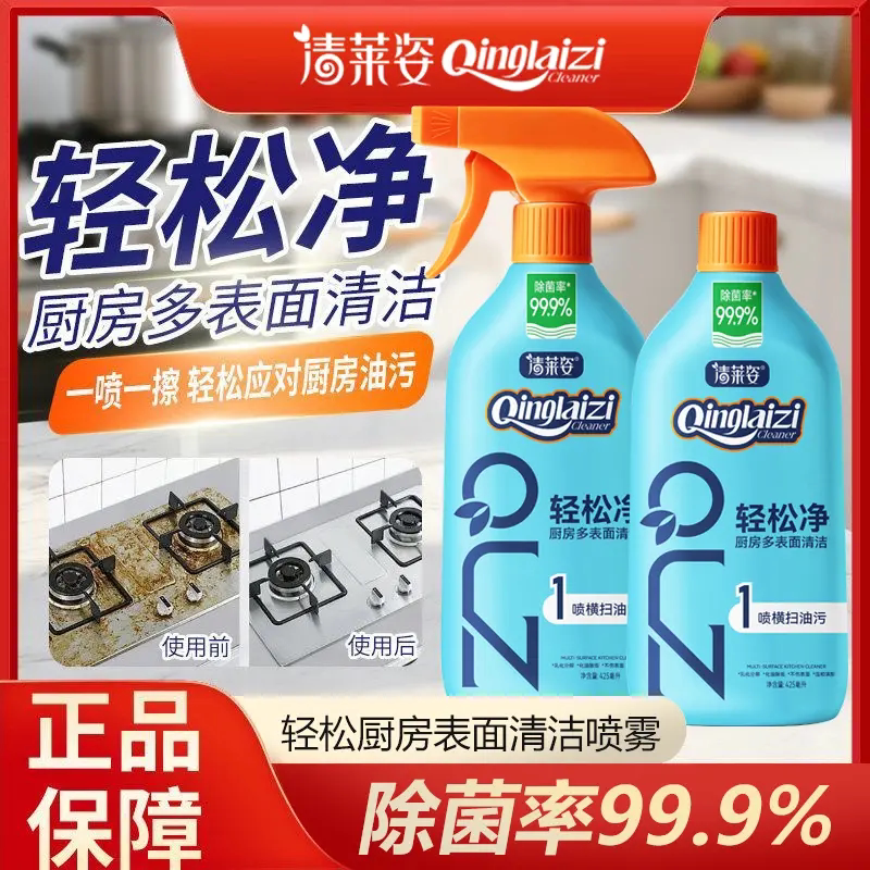 清莱姿轻松净厨房表面清洁喷雾家用灶台油烟机强力去油污清洗剂