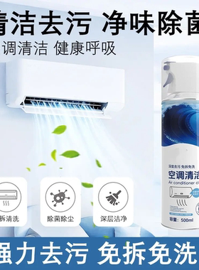 空调清洁剂免拆清洗除菌除尘喷雾柜式挂机深层洁净净味除菌剂光眠