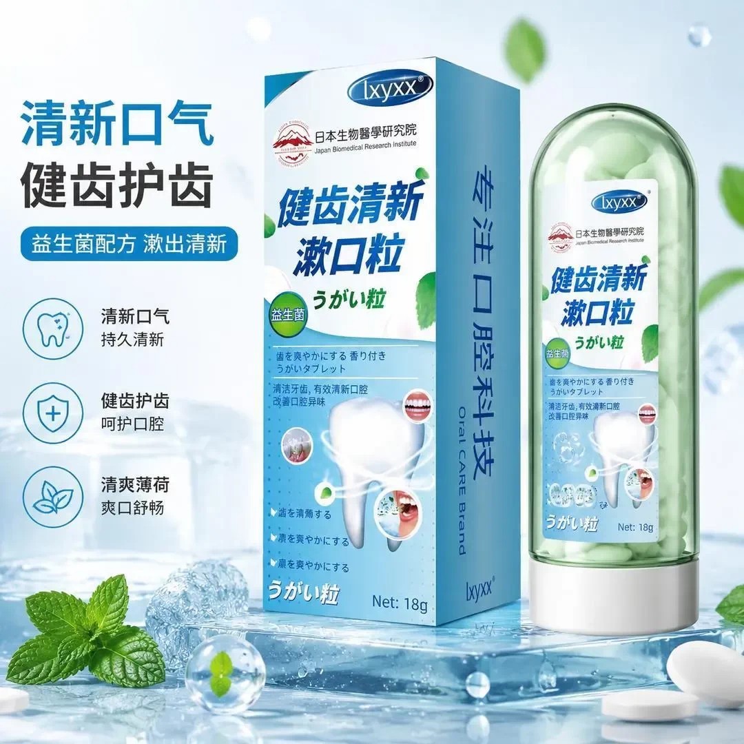 lxyxx健齿清新漱口粒去除口腔异味清新口气清理牙垢牙渍固体牙膏