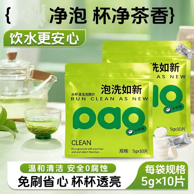 水杯清洁泡腾片免刷洗洗如新温和清洁水壶茶杯杀菌除味免刷洗漫婵