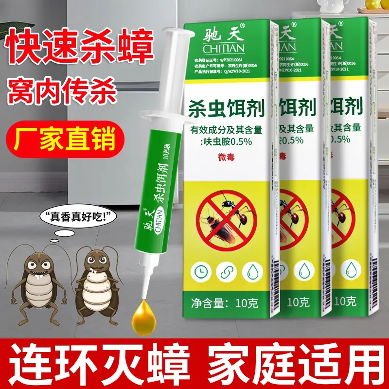 CHITIAN驰天杀虫饵剂室内灭蟑胶饵快速连环杀蟑螂呋虫胺灭小强