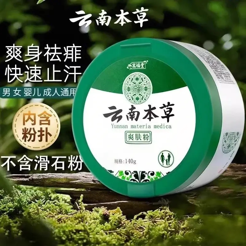 寓福堂云南本草舒滑爽肤粉干爽吸汗温和护肤清新成人学生爽身粉