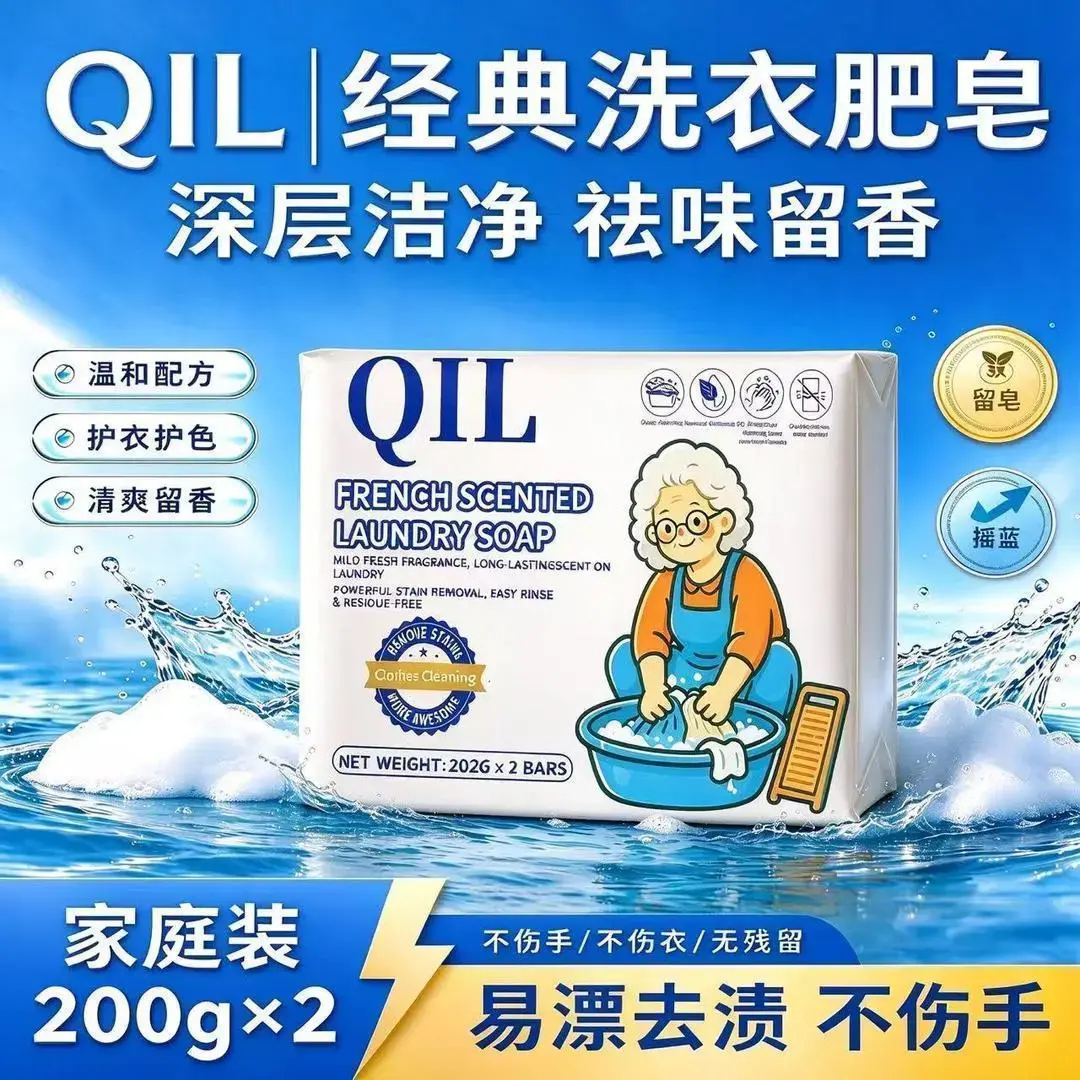 QIL经典洗衣肥皂深层清洁强力去污去味家用椰子油衣物手工香皂