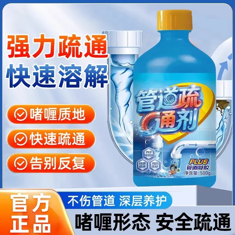 家舒净管道疏通剂强力溶解下水道快速疏通不伤管道深层养护灵漫洁