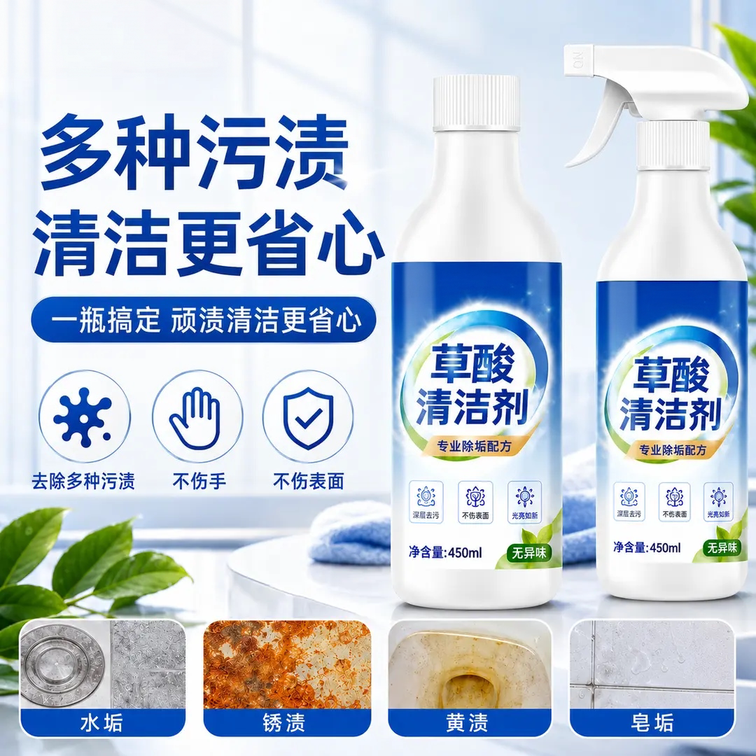 草酸清洁剂瓷砖地板卫生间浴室玻璃除水垢污渍黄渍清洗剂YIMULAN
